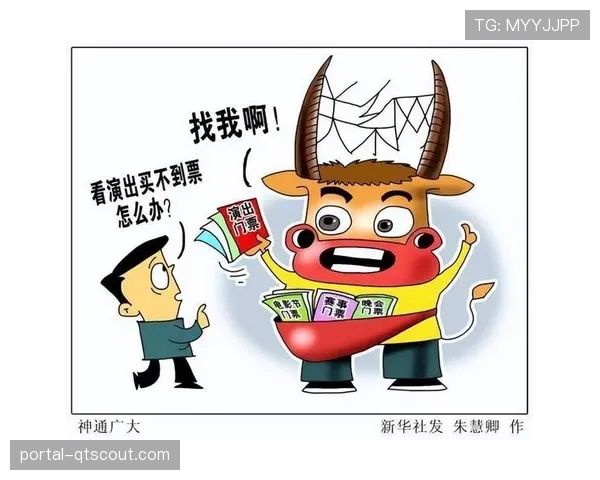 德国足球联盟测试新票务系统，旨在更有效打击黄牛